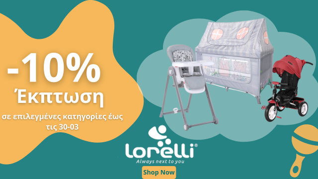 Lorelli -10 εως 30-03