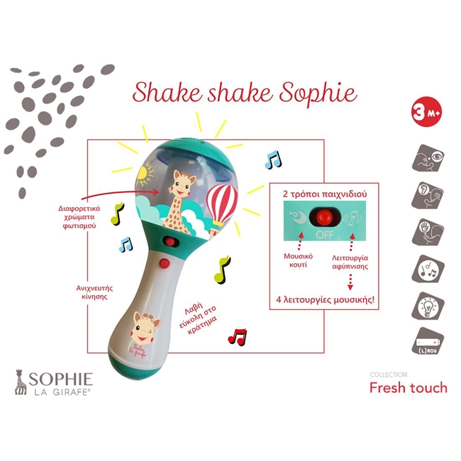 Sophie la Giraffe Σόφι καμηλοπάρδαλη Ηλεκτρονική - μουσική κουδουνίστρα μαράκα με ανιχνευτή κίνησης Shake Shake Shake!!! 3+ μ S230808